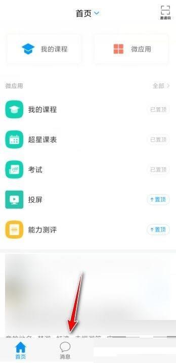学习通群聊解散教程
