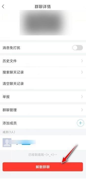 学习通群聊解散教程