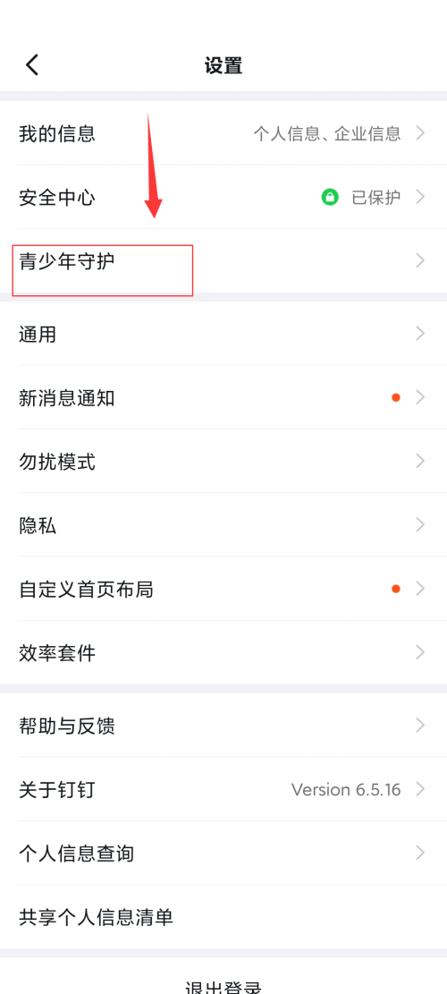 钉钉钉钉学生号怎么打开