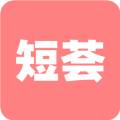 短荟官方版