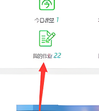 云课堂智慧职教怎么交作业