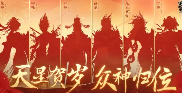 逆水寒手游春节皮肤获得攻略