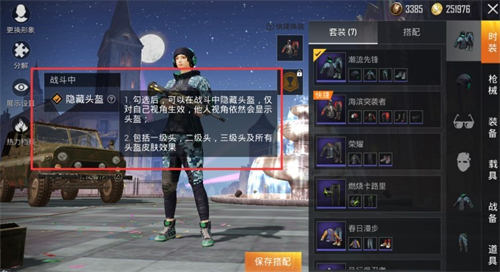 和平精英怎么隐藏头盔