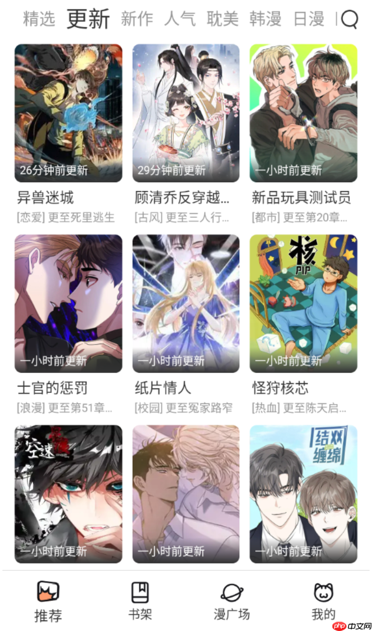 漫画星球免费漫画官网入口网站 漫画星球漫画官网在线阅读