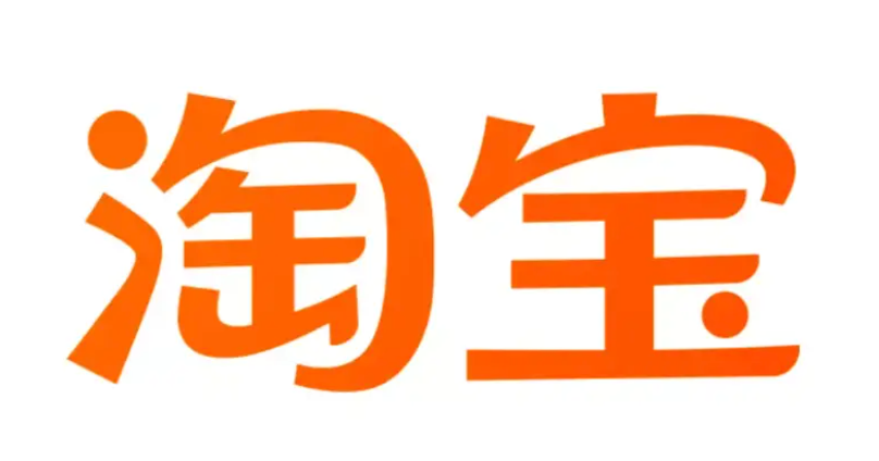 淘宝电脑版入口 淘宝pc网页版在线访问 - 57自学网