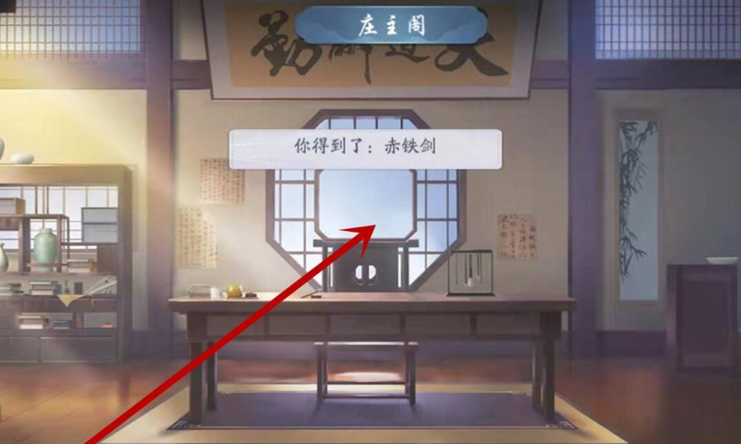 武林闲侠赤铁获取方法