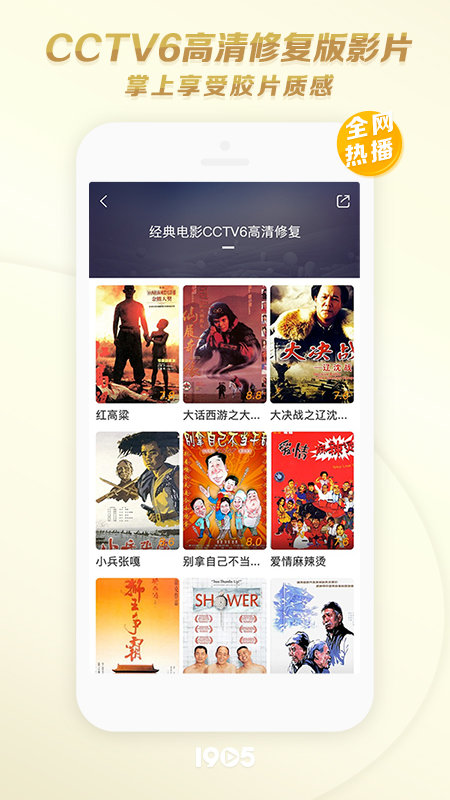 1905电影网下载安装