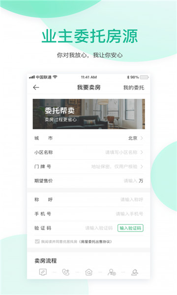 优居找房app最新版