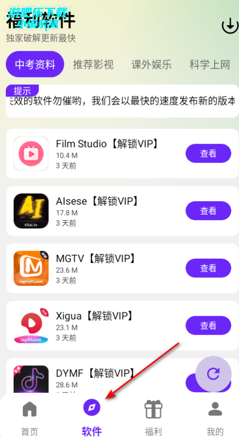 海豚软件库最新版