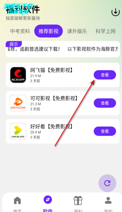 海豚软件库最新版
