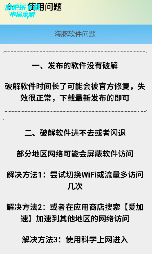 海豚软件库最新版