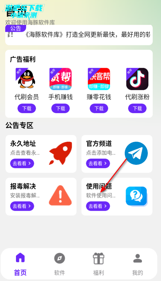 海豚软件库最新版