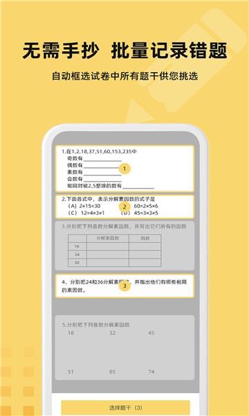 刺猬错题本安卓版