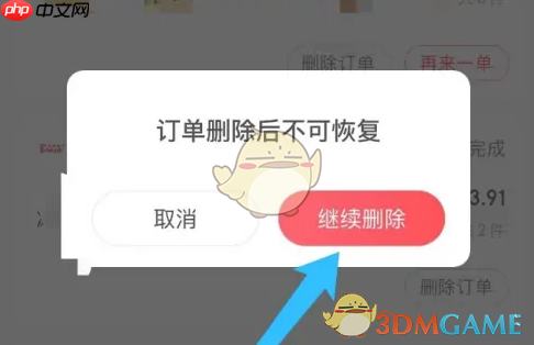 《永辉生活》删除订单记录方法