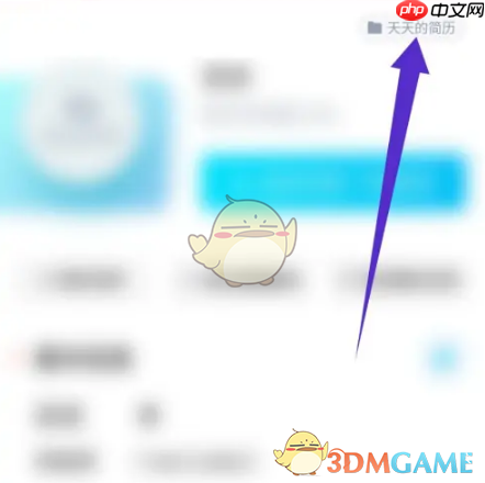 《知页简历》创建简历方法