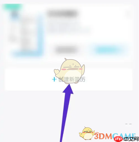 《知页简历》创建简历方法