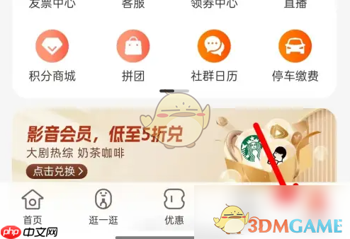 《天虹》扫一扫功能位置