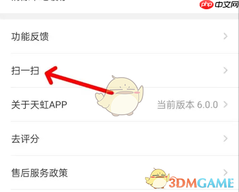《天虹》扫一扫功能位置