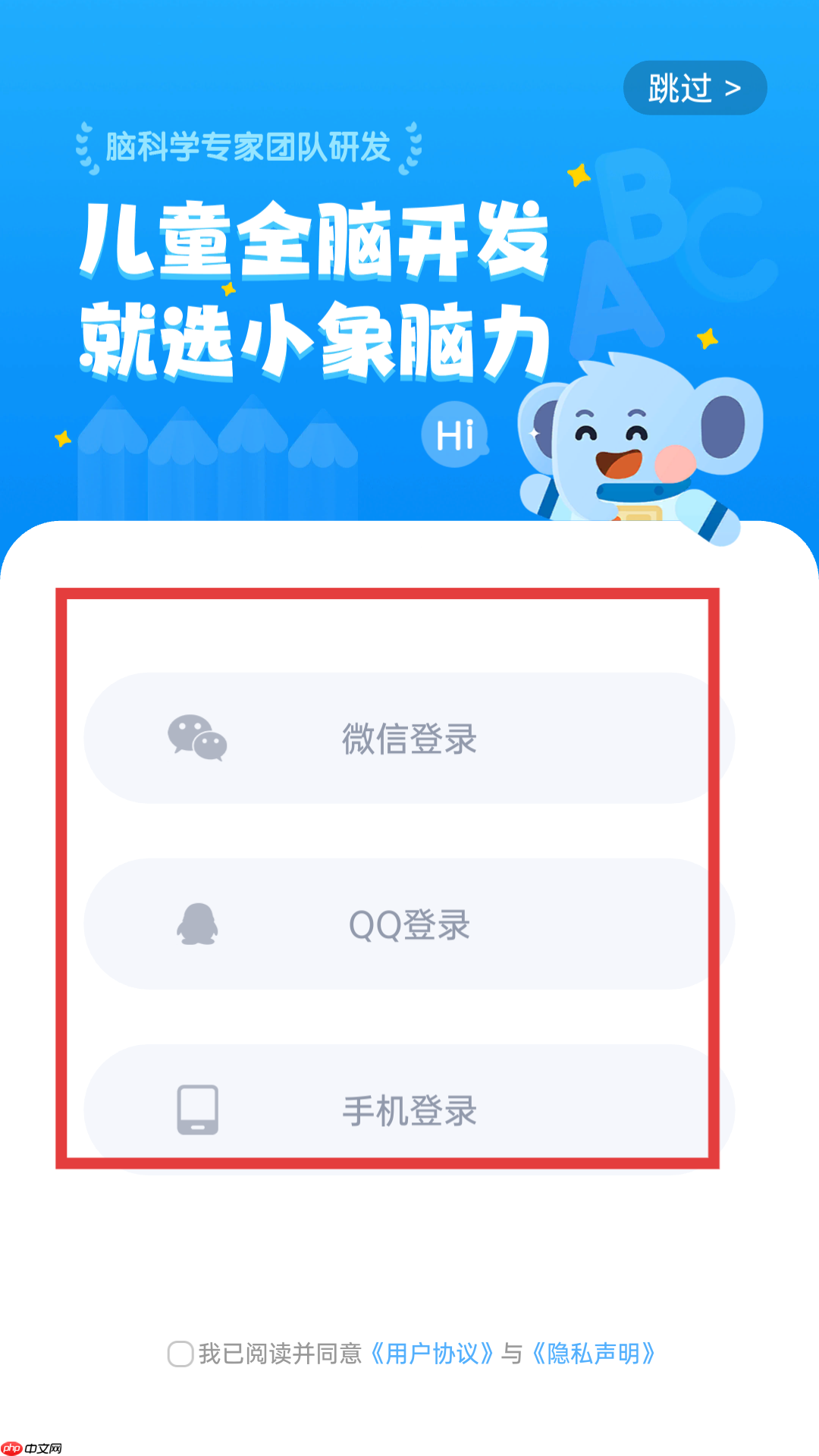 小象脑力app登录方式介绍