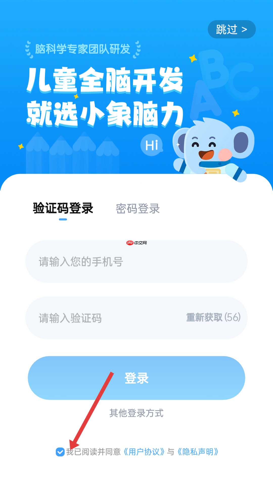 小象脑力app登录方式介绍