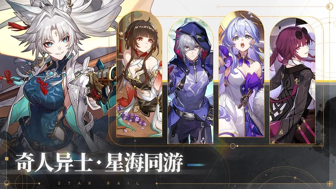 崩坏星穹铁道2.6新版本