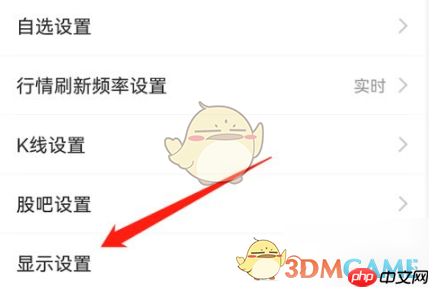《东方财富》设置字体大小方法
