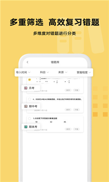 刺猬错题本安卓版