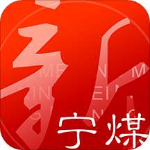 新宁煤官方版app