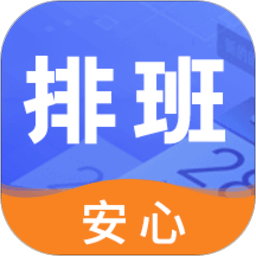 倒班日历app正版