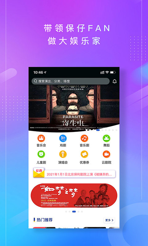 保利票务app下载