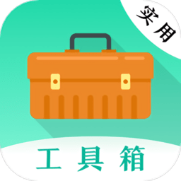 万能实用工具app