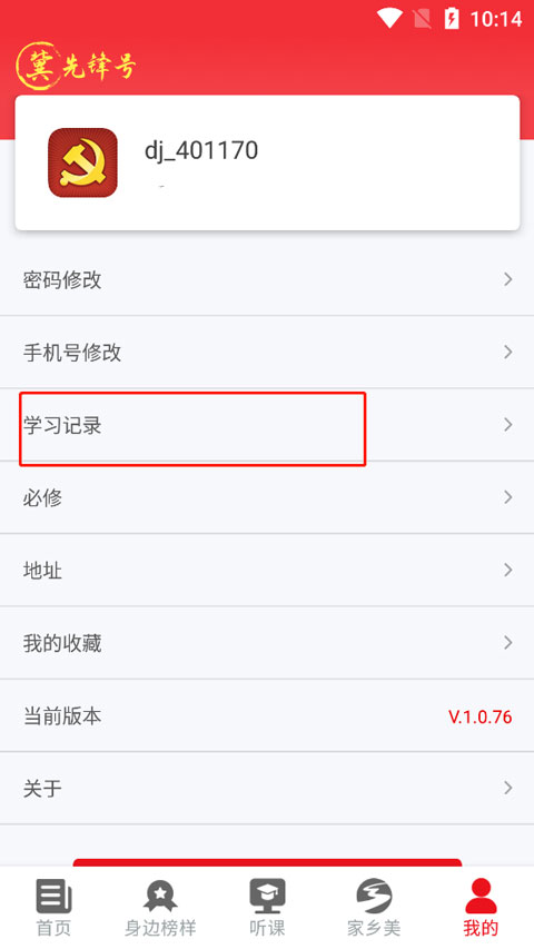 冀先锋号怎么查学时1