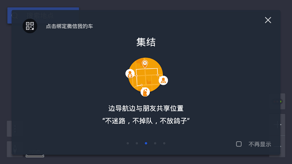 腾讯地图车机版下载安装
