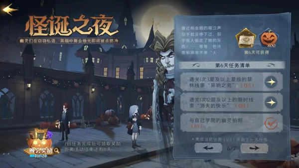 哈利波特魔法觉醒怪诞之夜攻略大全