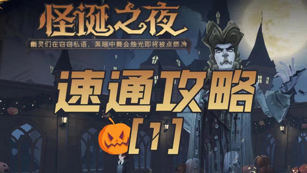 哈利波特魔法觉醒怪诞之夜攻略大全