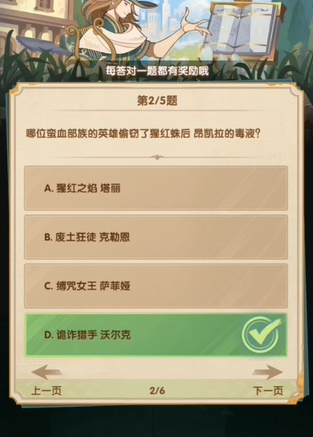 剑与远征诗社竞答第九天答案