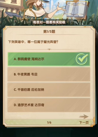 剑与远征诗社竞答第九天答案