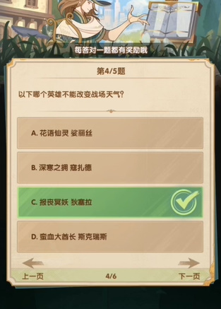 剑与远征诗社竞答第九天答案