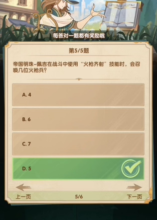 剑与远征诗社竞答第九天答案