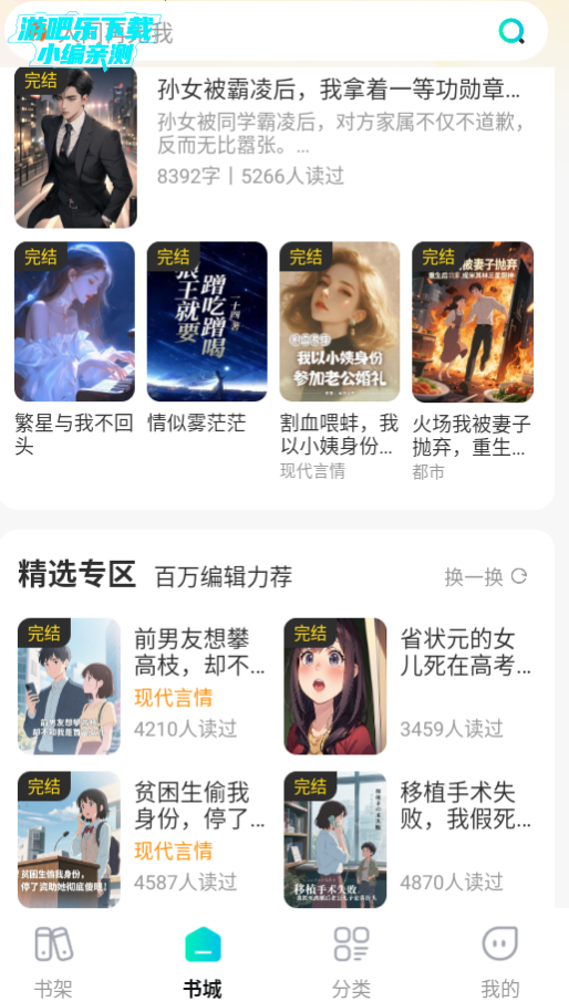 星火悦读免费版