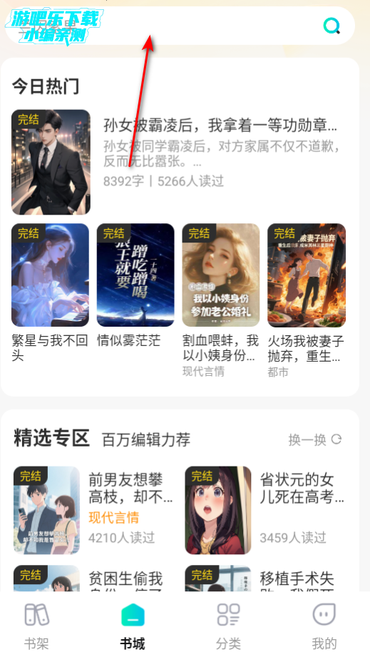 星火悦读免费版