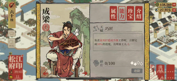 江南百景图成梁获取方式