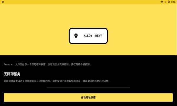 bouncer隐私保镖免费版