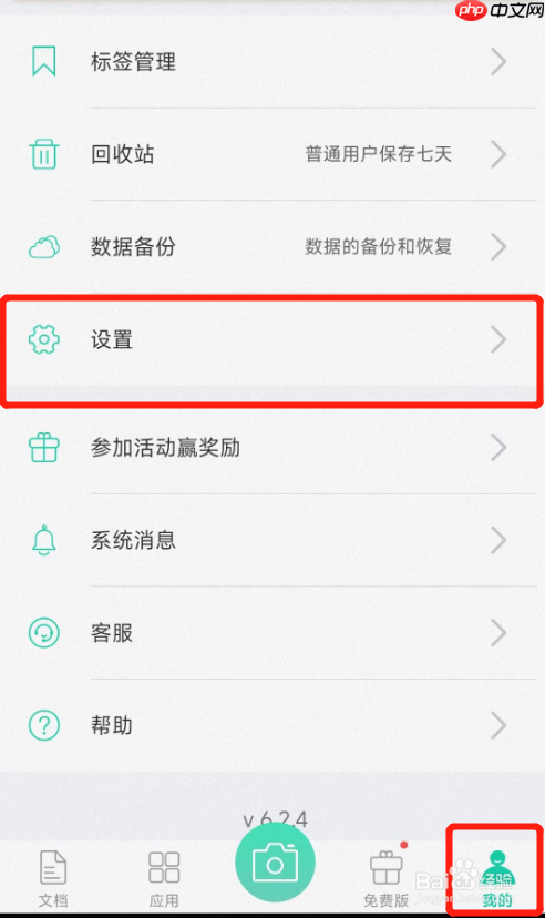 扫描全能王尺寸大小设置教程