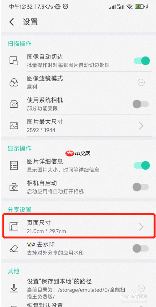 扫描全能王尺寸大小设置教程