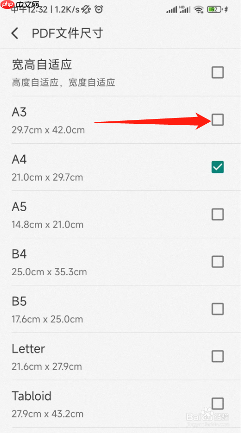 扫描全能王尺寸大小设置教程