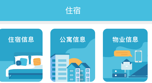 寓 富士康员工宿舍软件