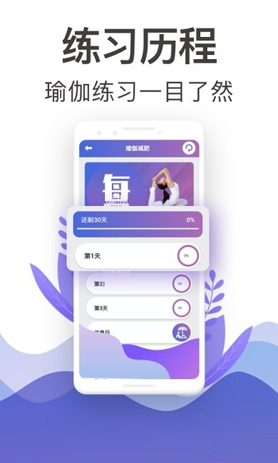 365瑜伽手机版下载