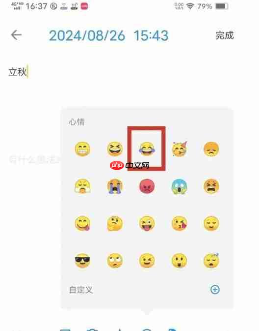 极简日记app在日记添加心情方法