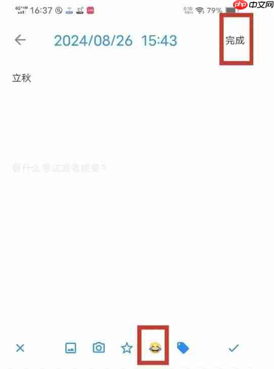 极简日记app在日记添加心情方法